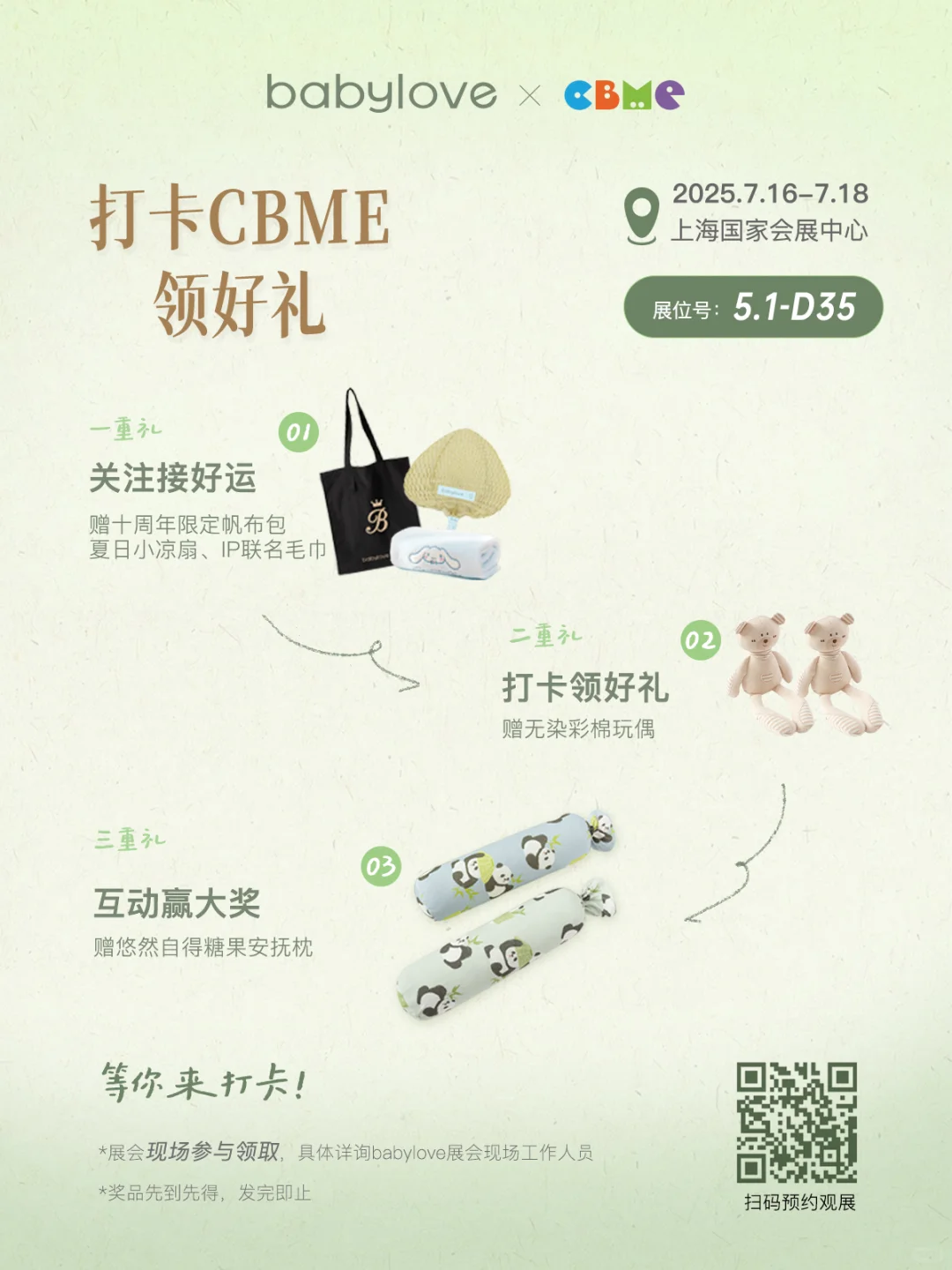 ?CBME | 令人心动的逛展指南?来喽~