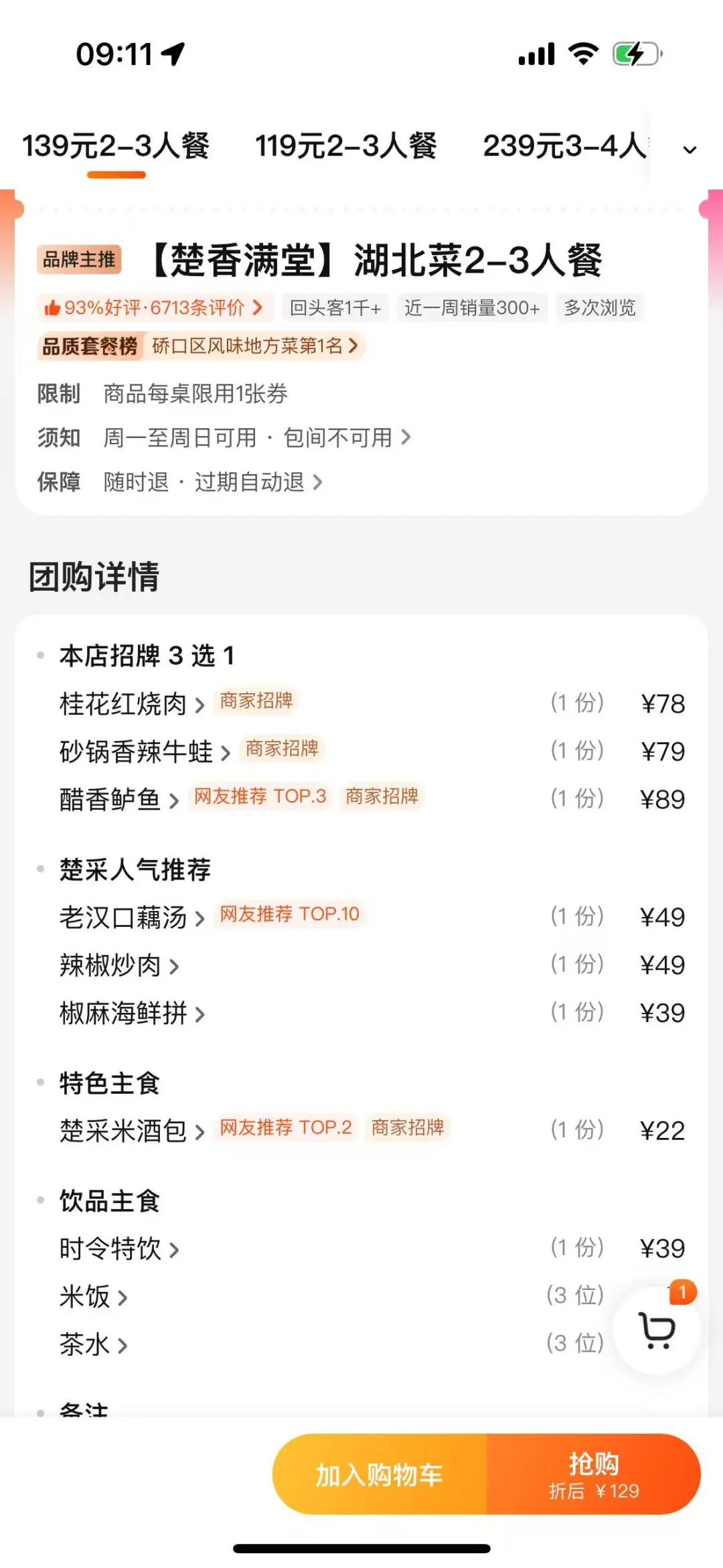 比美团还要便宜的团购！！