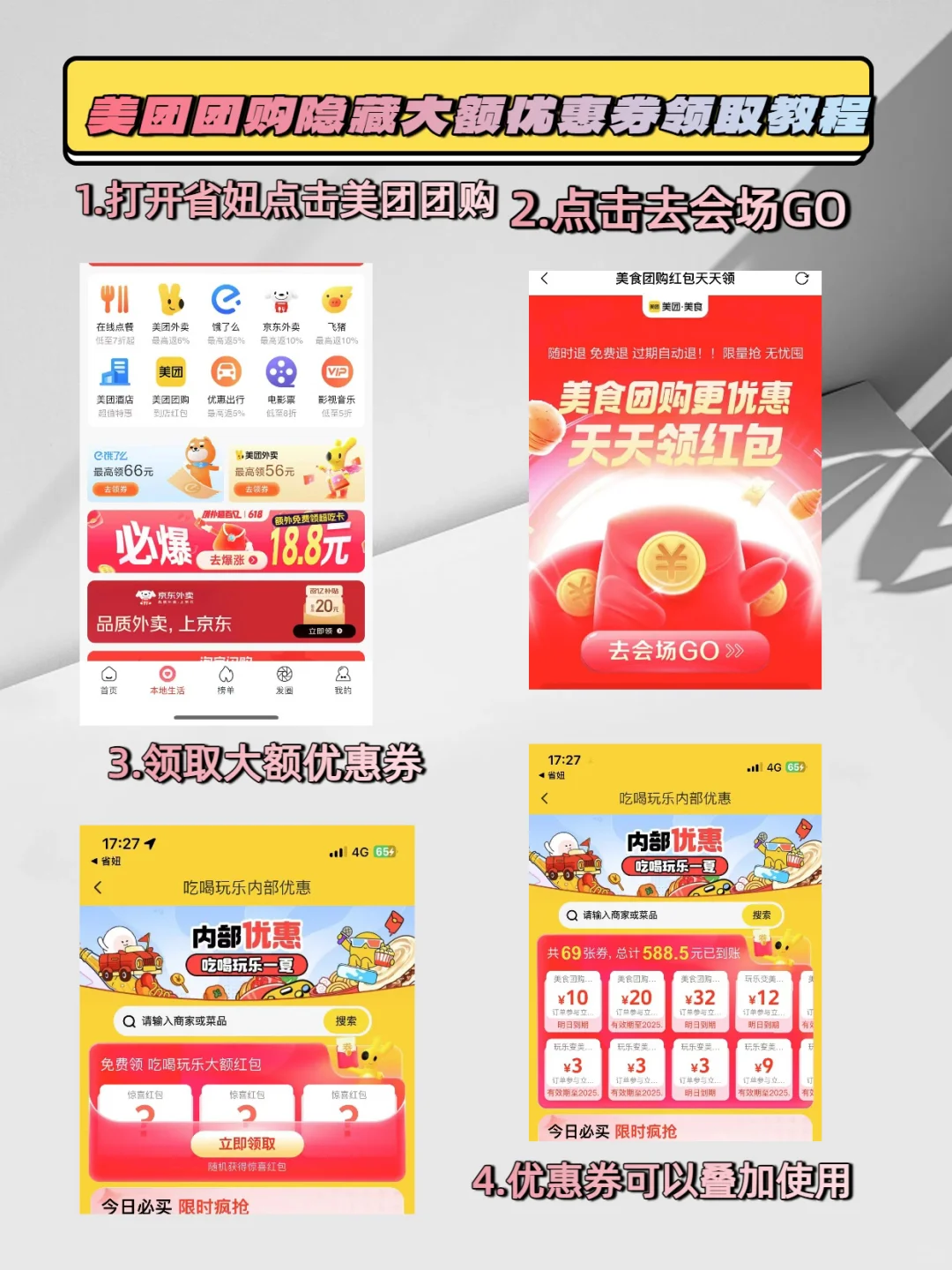 美团团购优惠券怎么薅