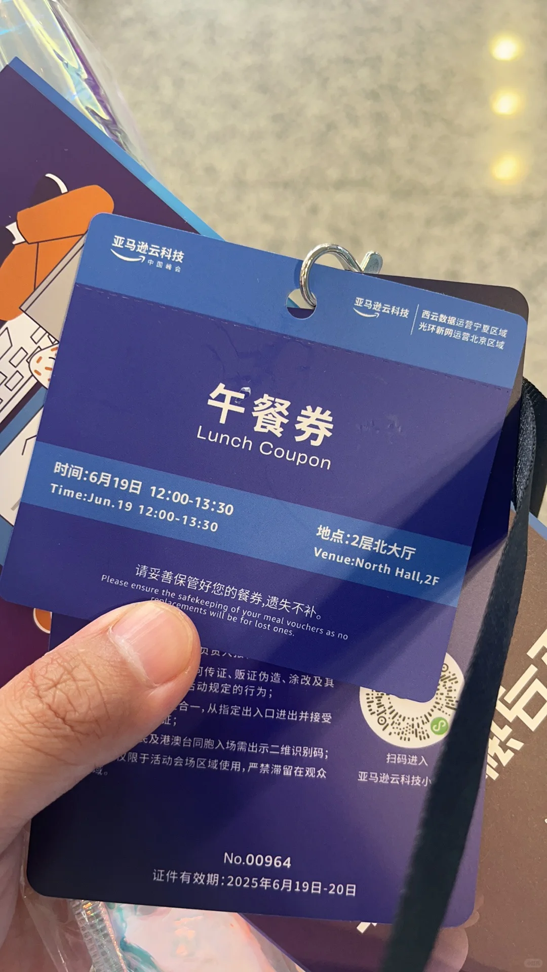 亚马逊云科技展打卡领礼品攻略