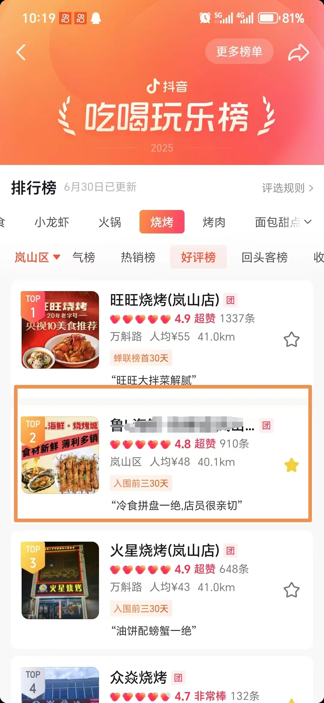 抖音团购差评怎么办？