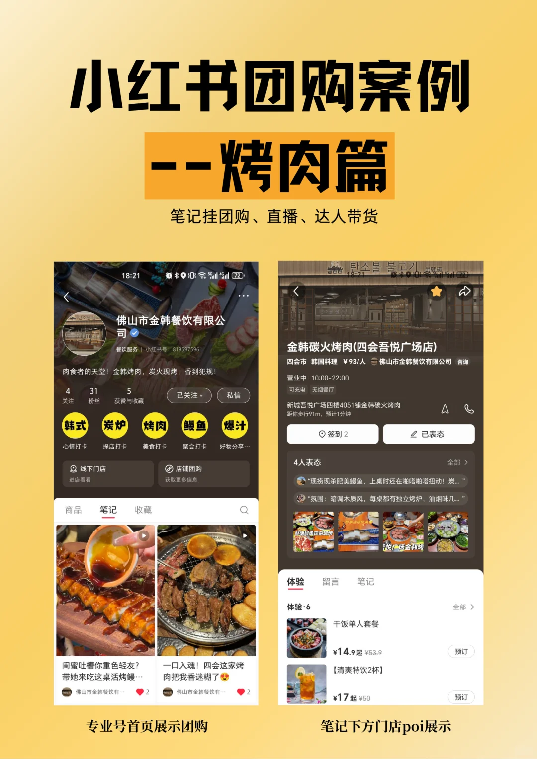 烤肉、西餐、漂亮饭？小红书团购抢先入驻