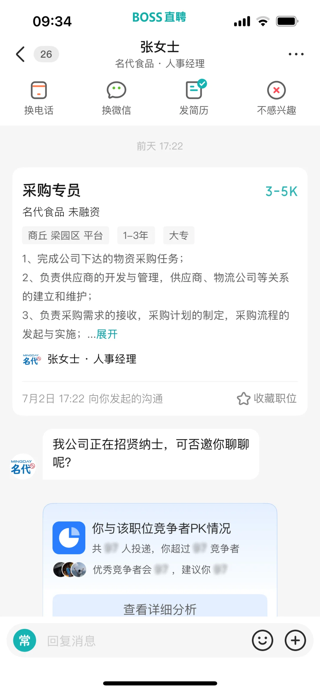采购职位怎么会有酒场文化？？