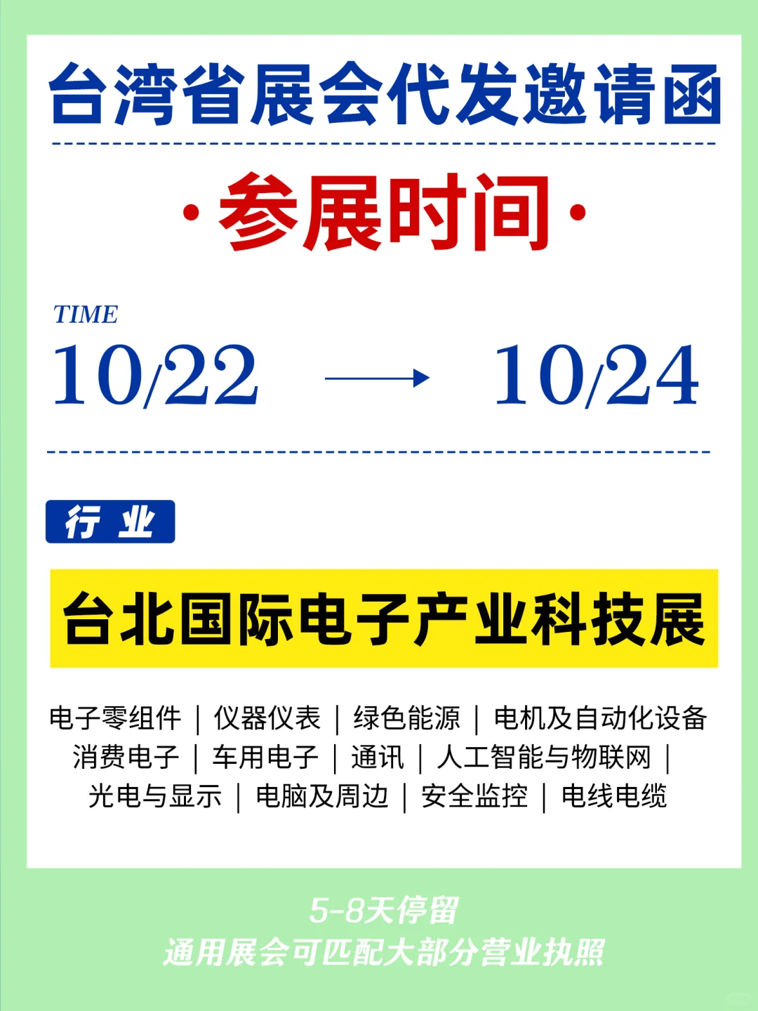 台北国际电子产业科技展代参展