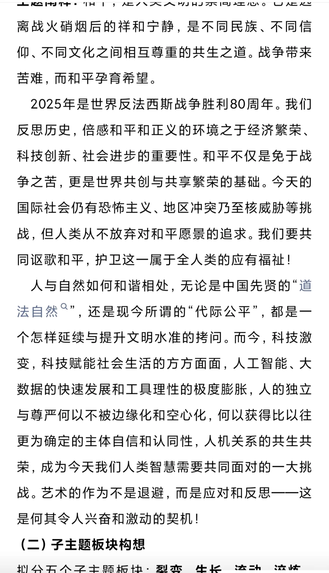 2025第十届中国北京国际美术双年展征稿启事