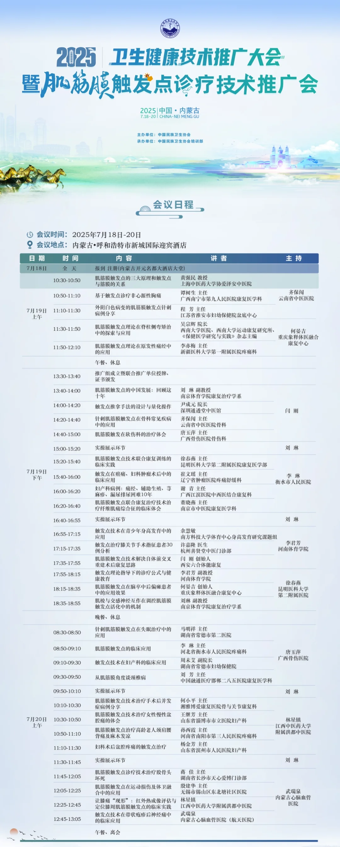 月肌筋触发点诊疗技术推广会