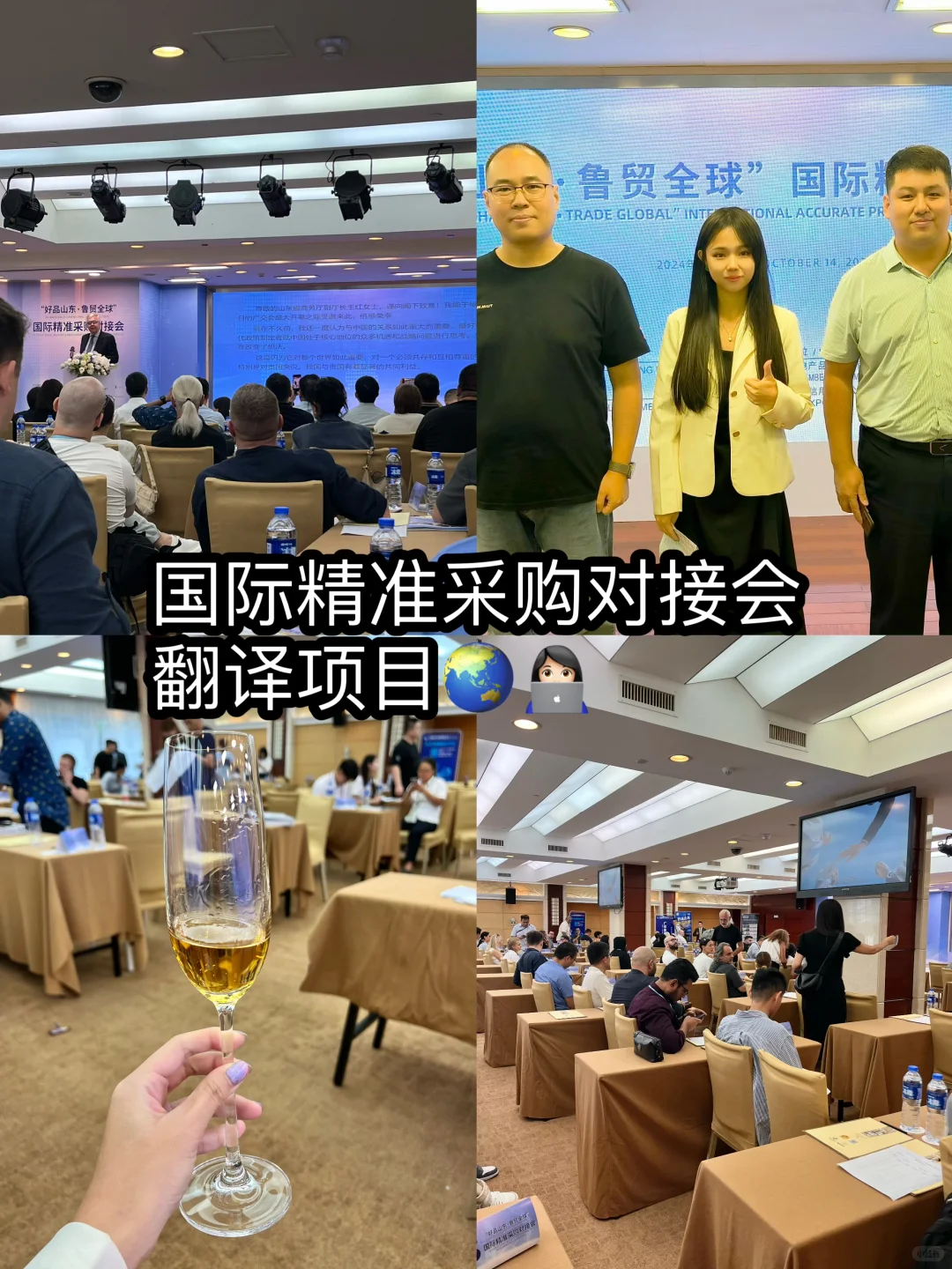 国际精准采购对接会翻译??‍?