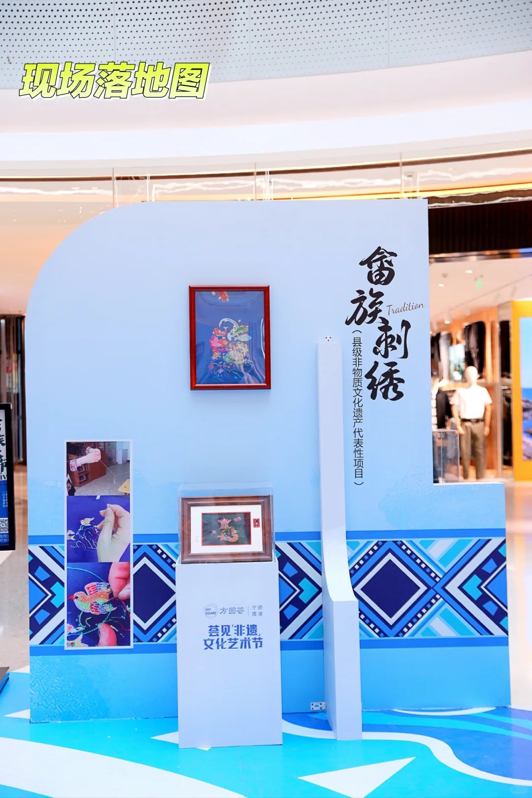 美陈布置｜探索畲族文化，尽在畲族非遗展