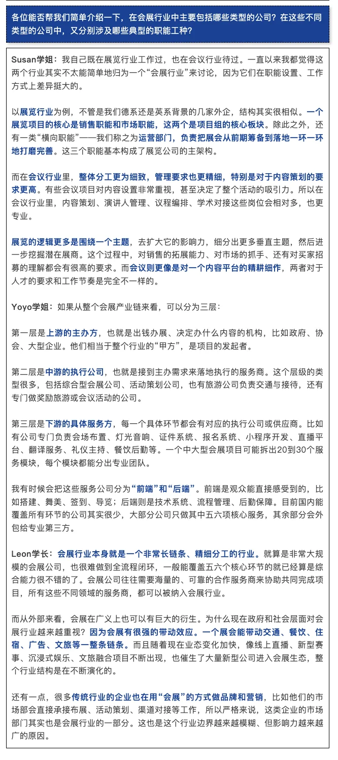 酒旅人就业图鉴：会展（上）