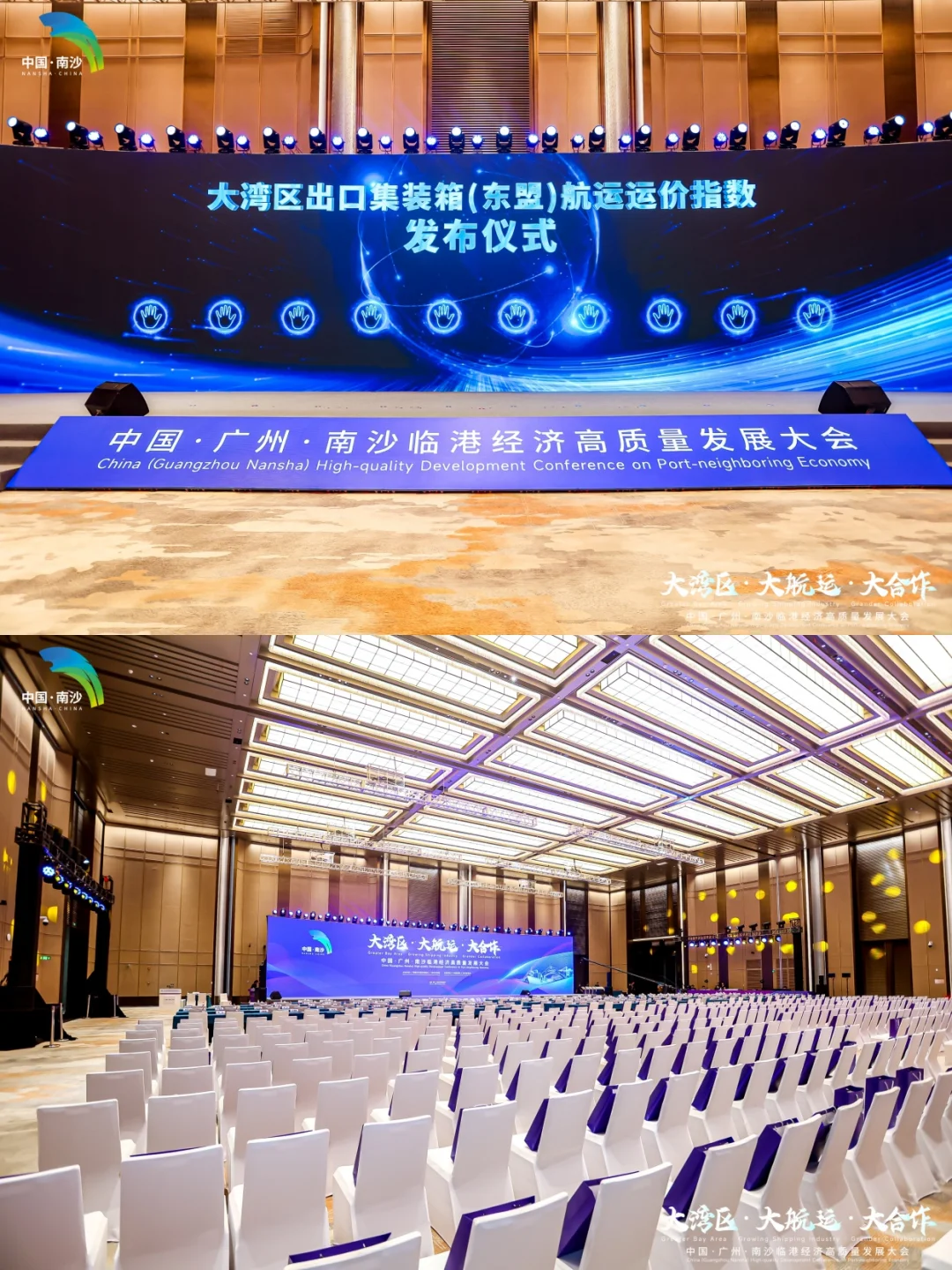 会展案例 |2025南沙临港经济高质量发展大会