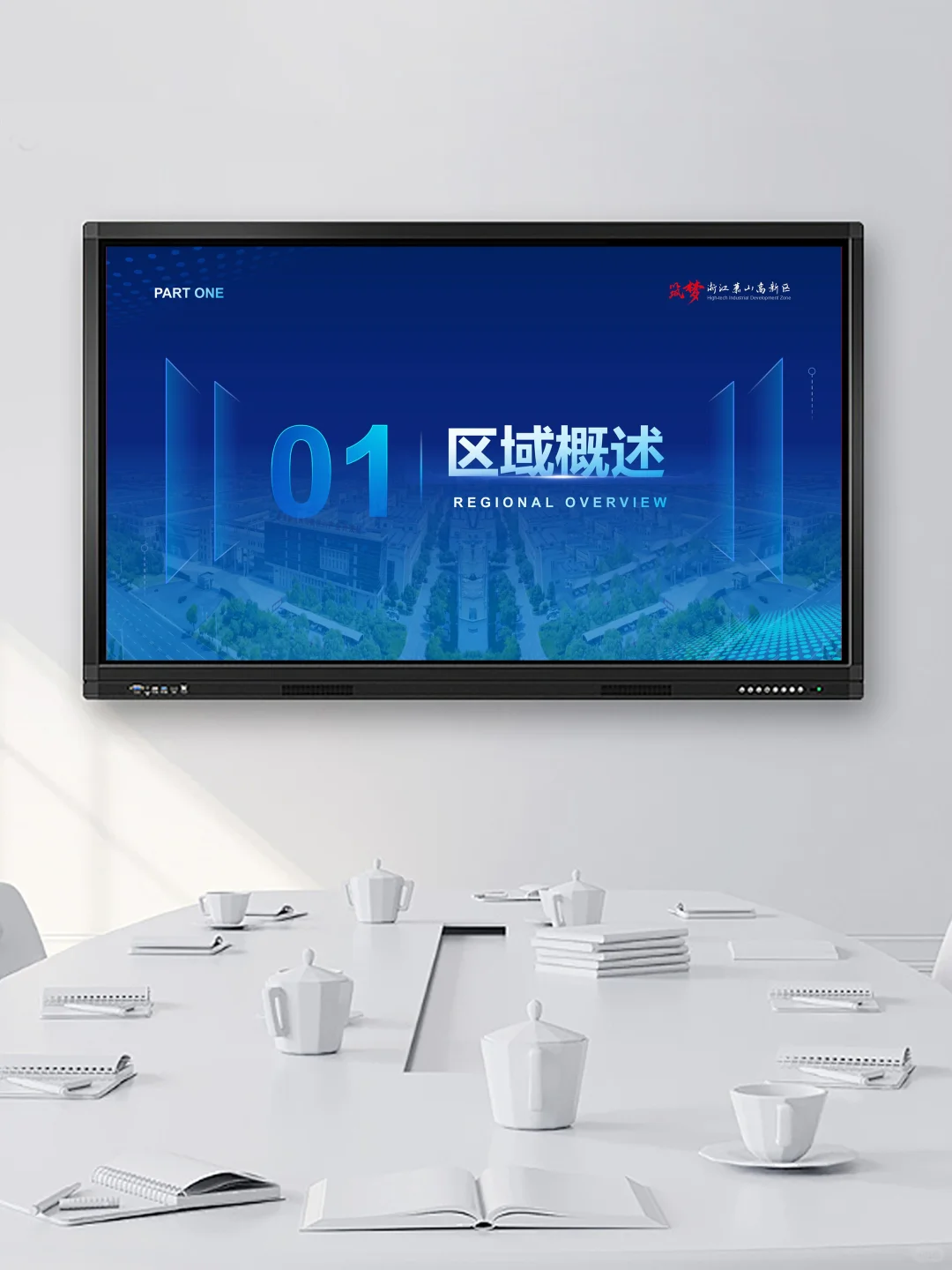 高端城市推介招商引资ppt模板