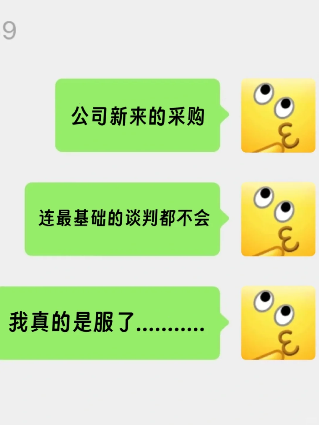 新来的采购不会跟供应商谈判，被蛐蛐了....