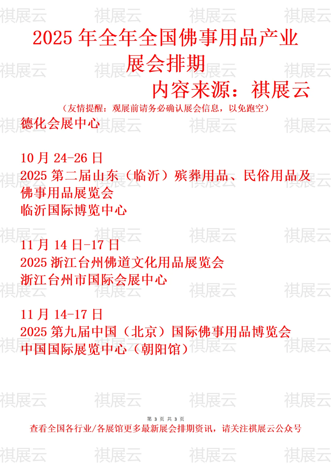 2025全国佛事用品/佛道文化/禅茶器具展会