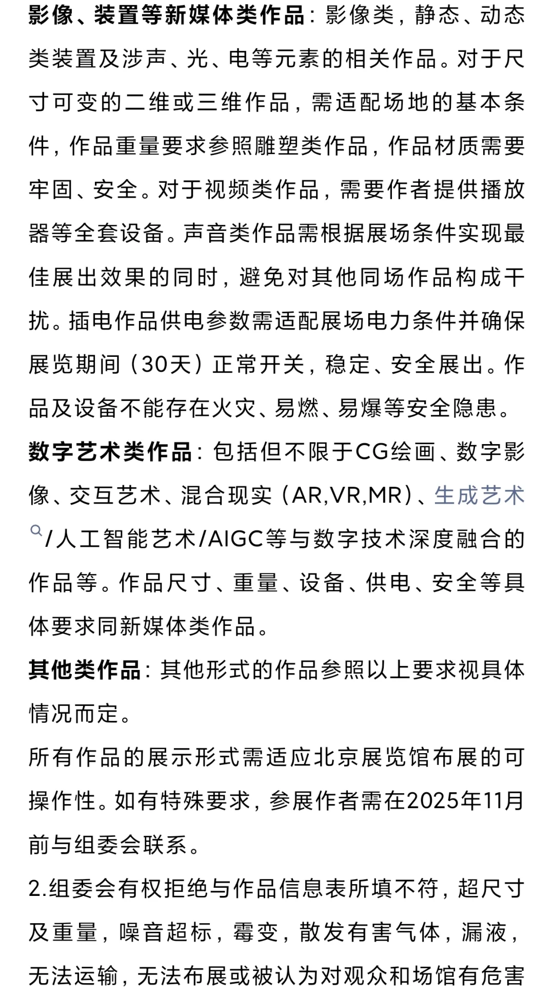 2025第十届中国北京国际美术双年展征稿启事