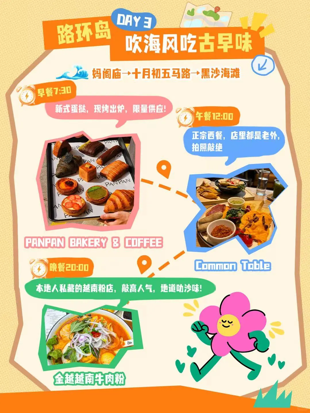 拒绝暴晒，跟着mFood吃遍澳门！