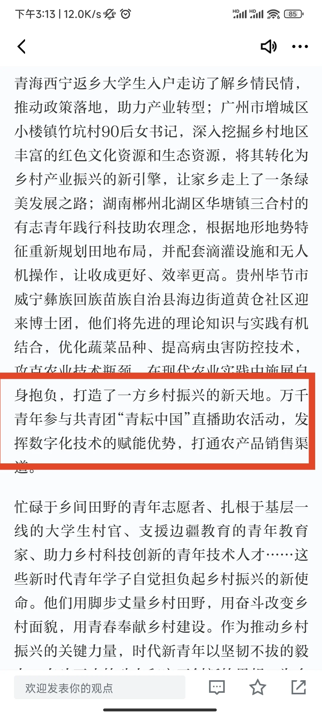 青年与乡村振兴