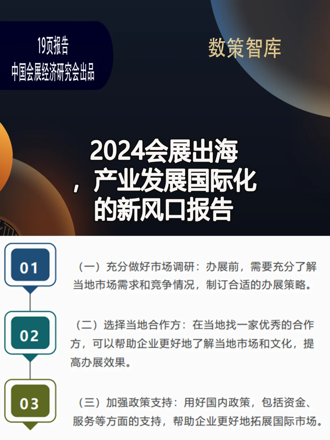 2024会展出海，产业发展国际化的新风口报告
