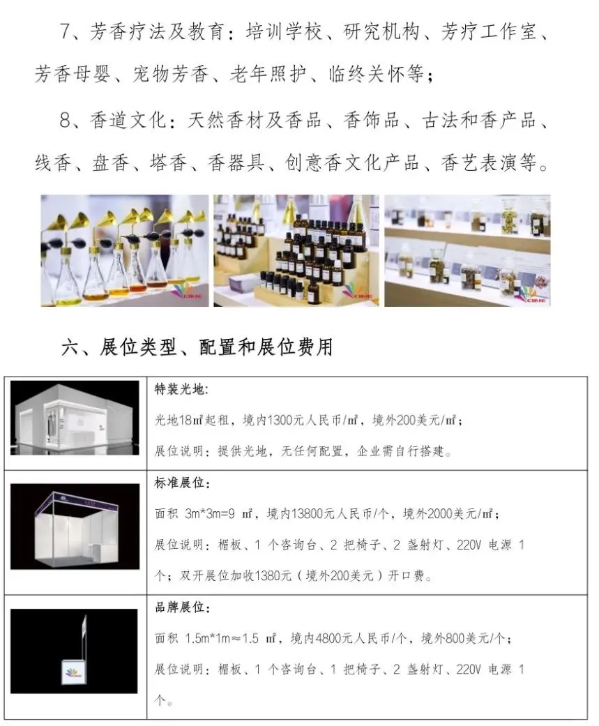 2025上海芳香展（时间+地点+门票）逛展攻略