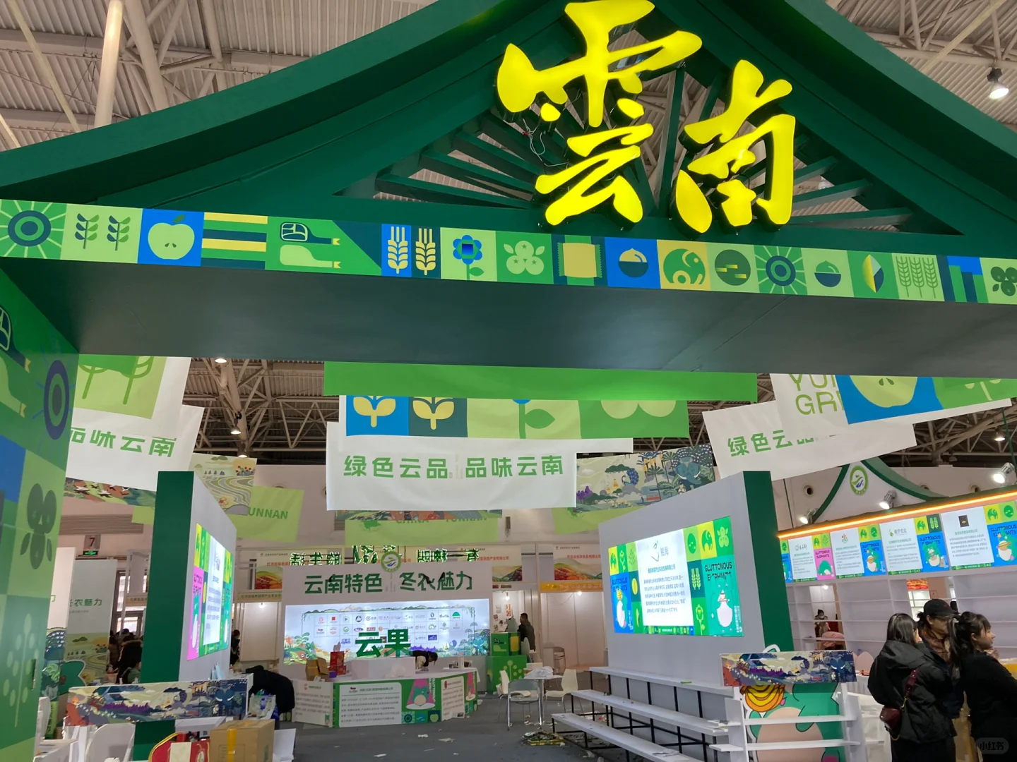 全国优质农产品展销会