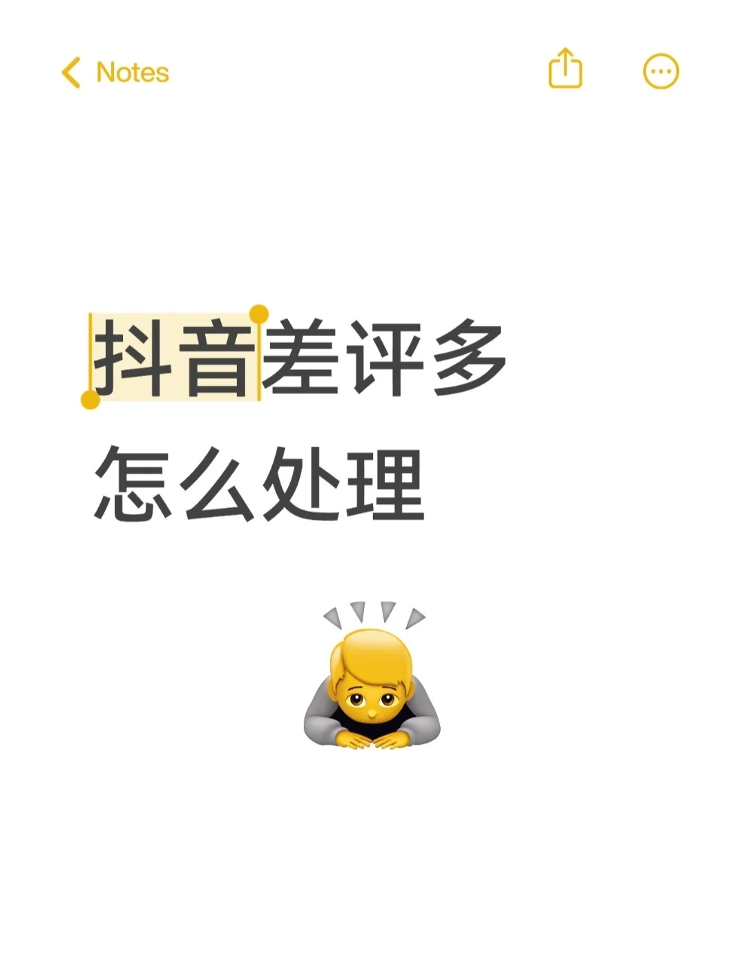 抖音团购差评怎么办？