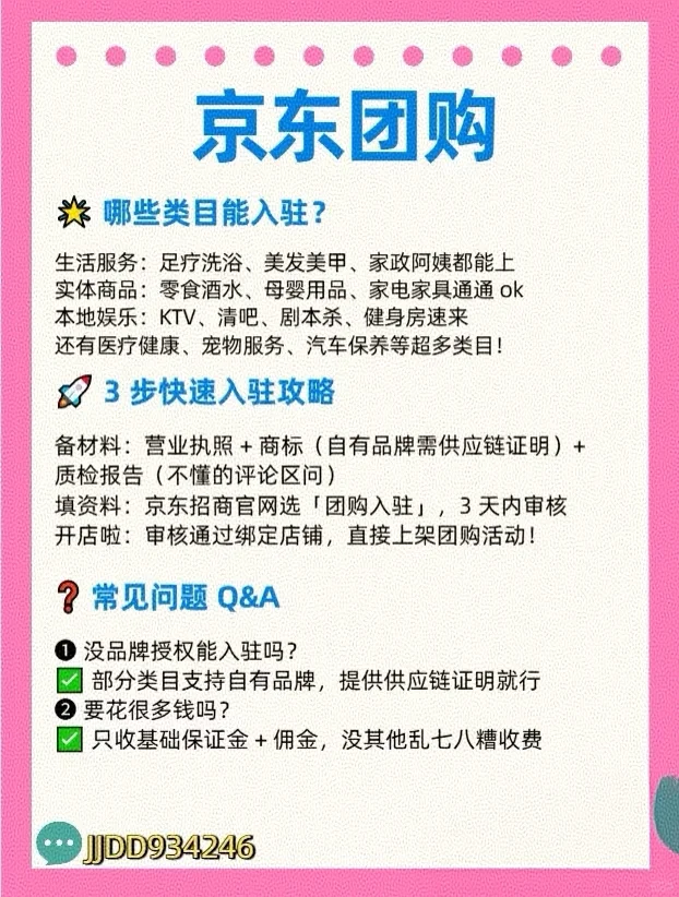 集合了?京东团购全国招商咯宝子们！