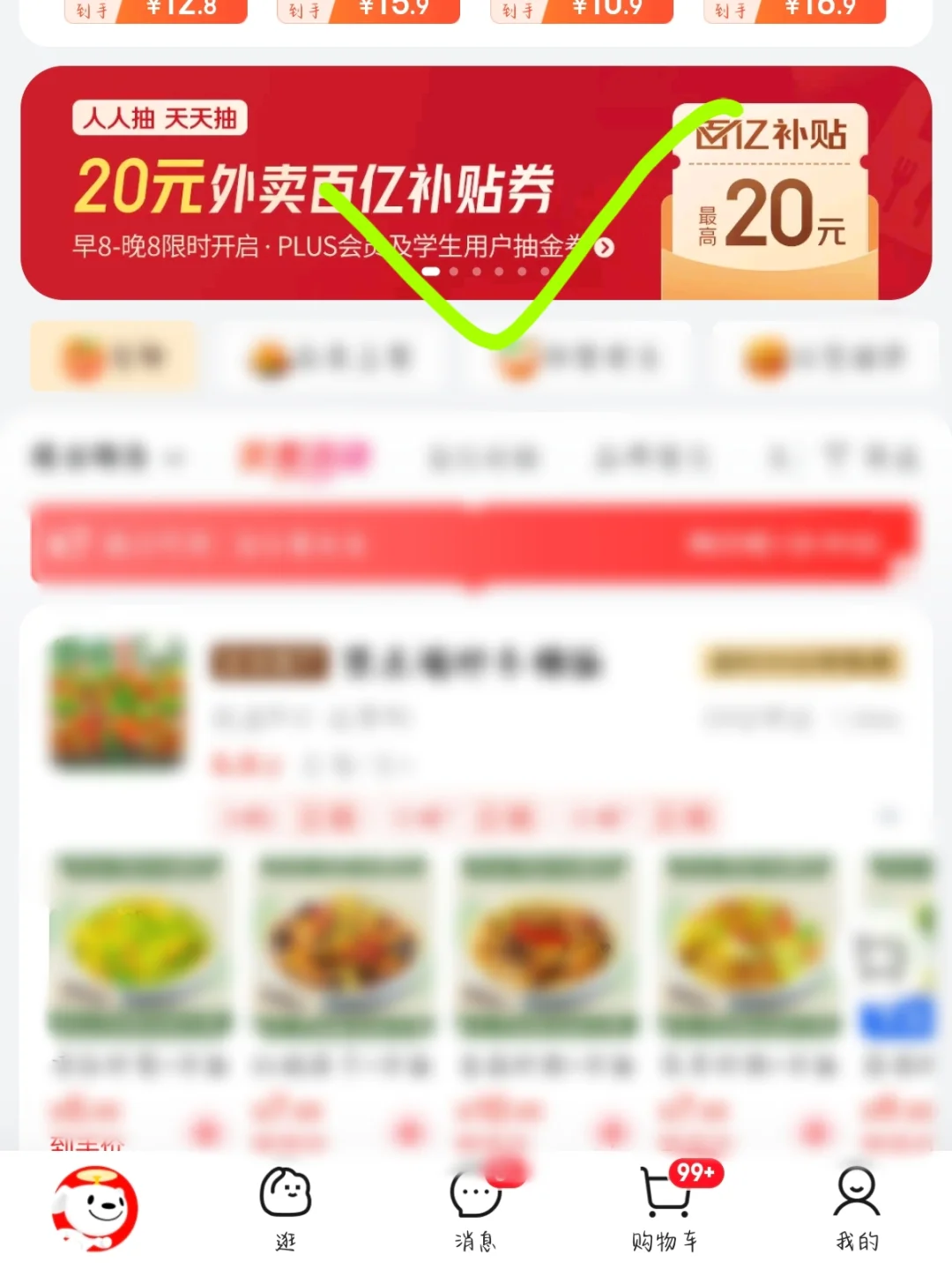 秒送叠加每天都可以合并成无门槛！