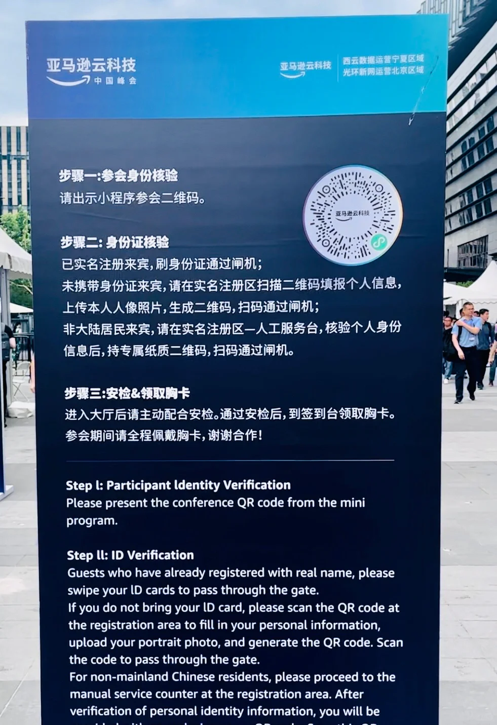 亚马逊云科技展打卡领礼品攻略