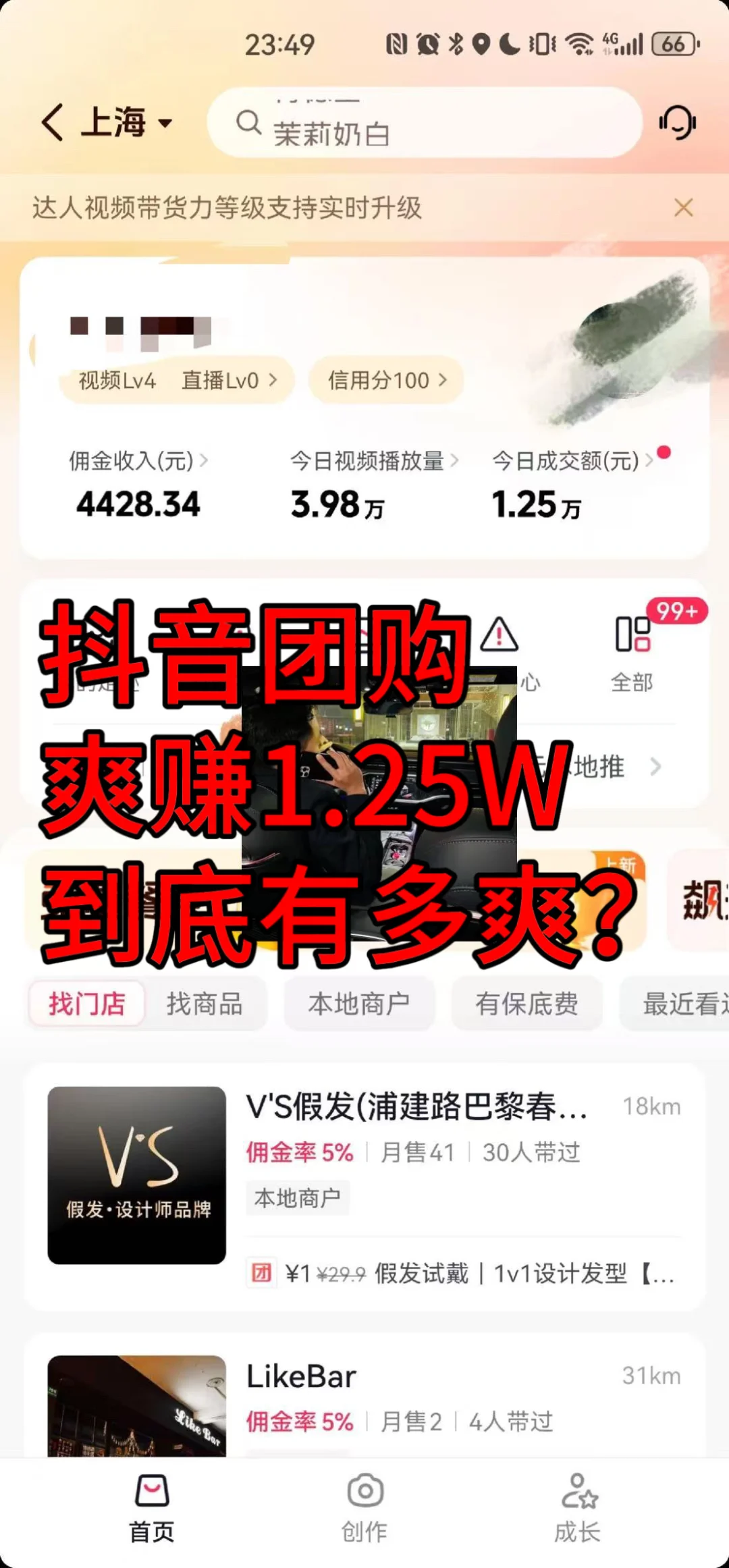 做抖音团购第一天