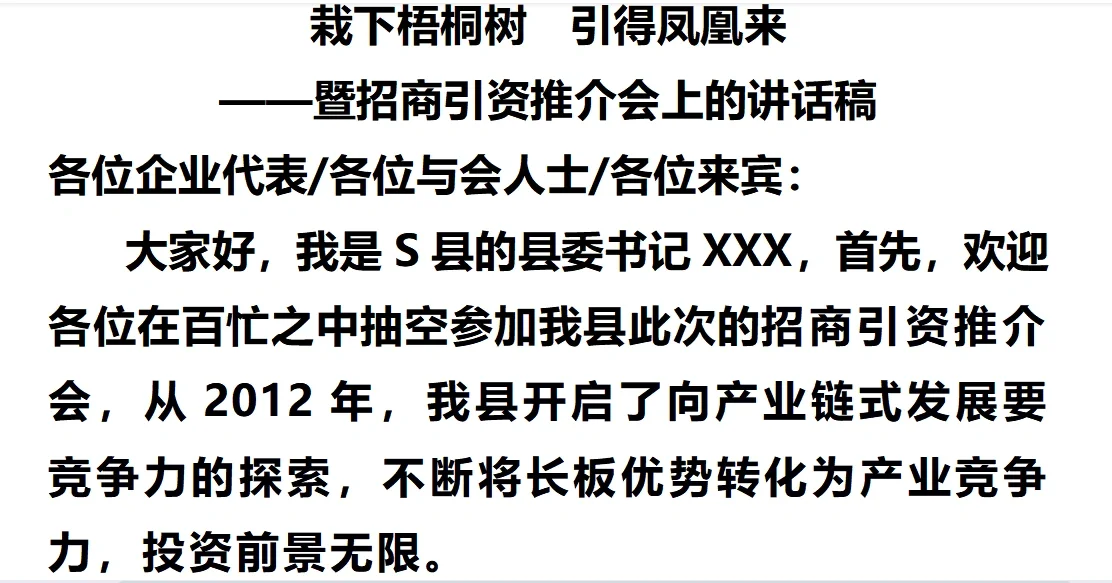 申论高分答案之—黄书记讲话稿