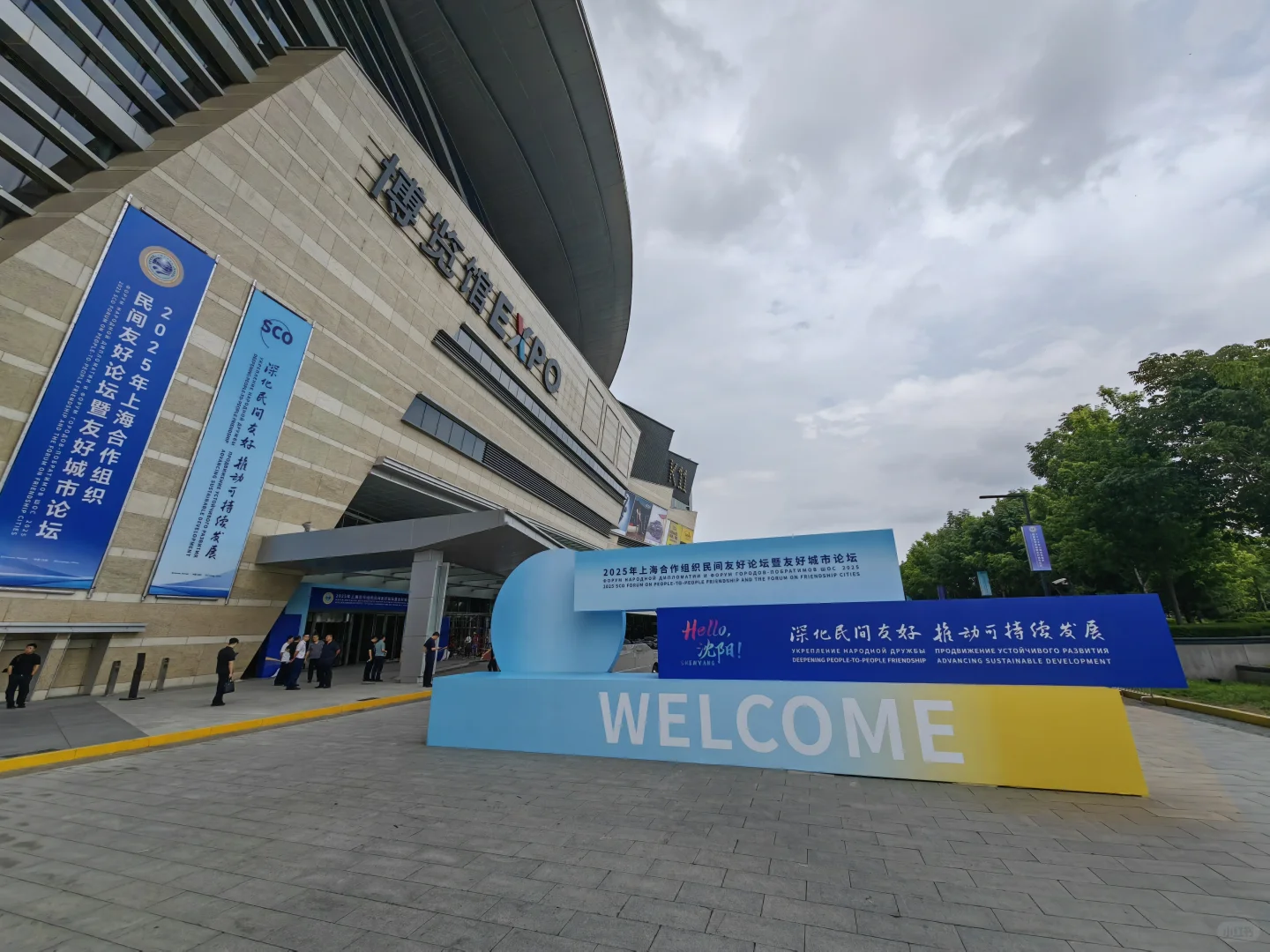 沈阳与上合组织