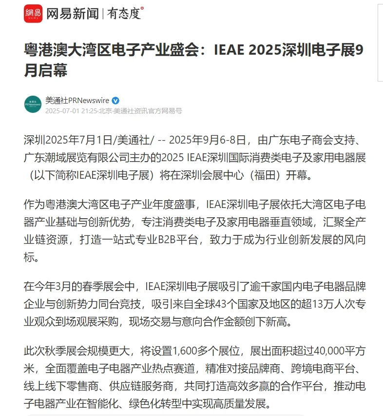 9月有要去深圳电子电器及跨境展