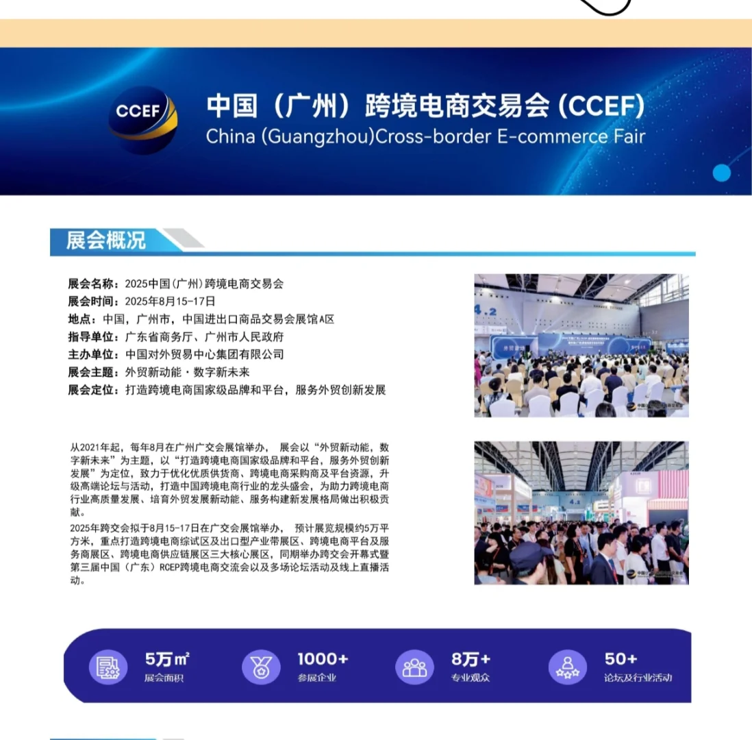 外贸人冲冲冲！广州跨境电商展攻略来啦！