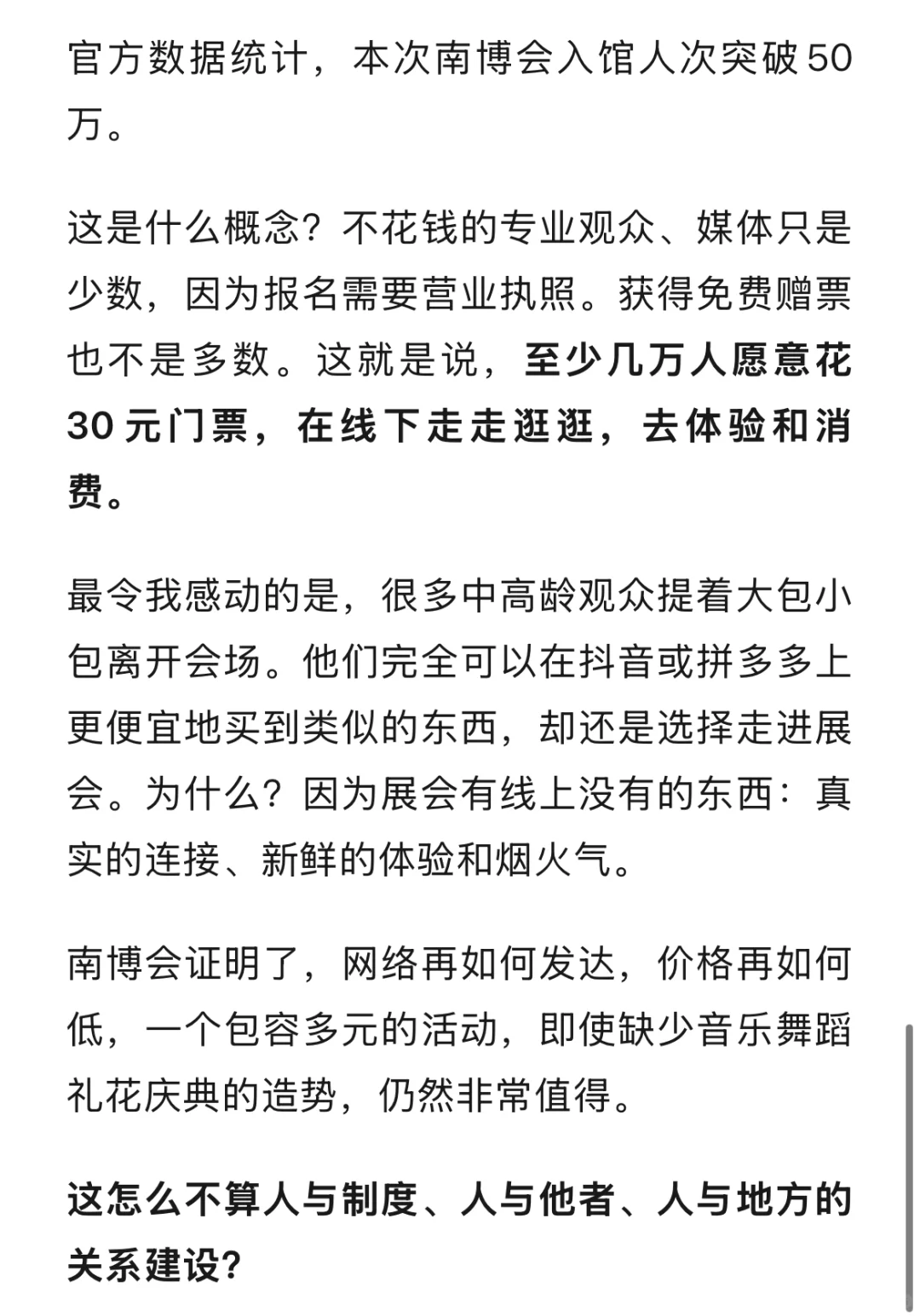 展会人都应该参考的案例