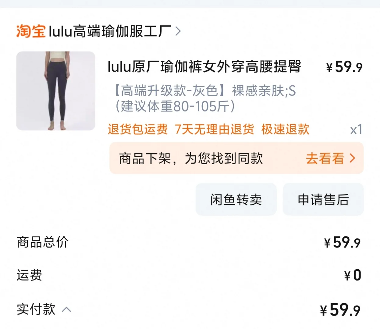 lulu瑜伽裤平替！！
