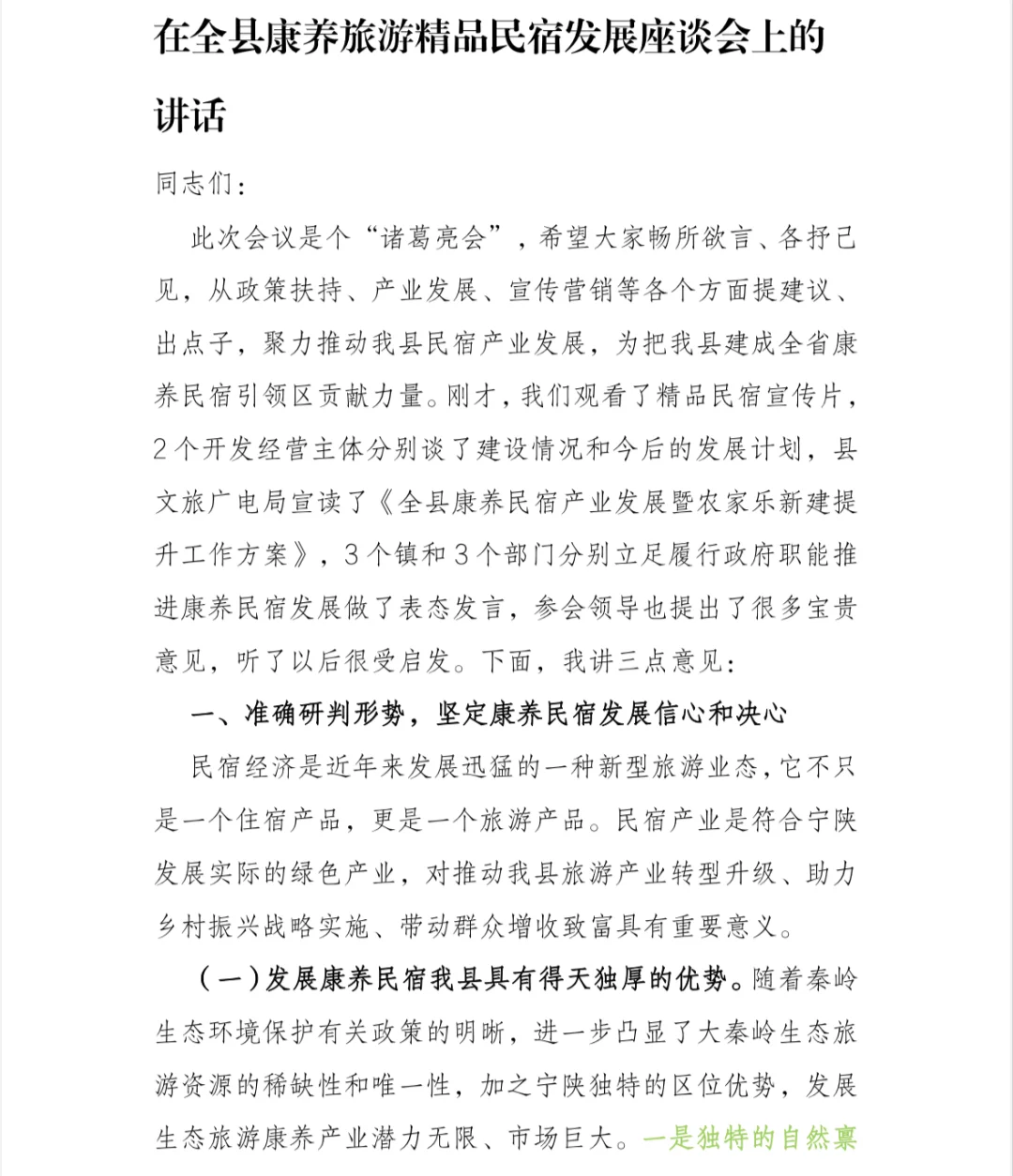 康养产业推介会讲话稿