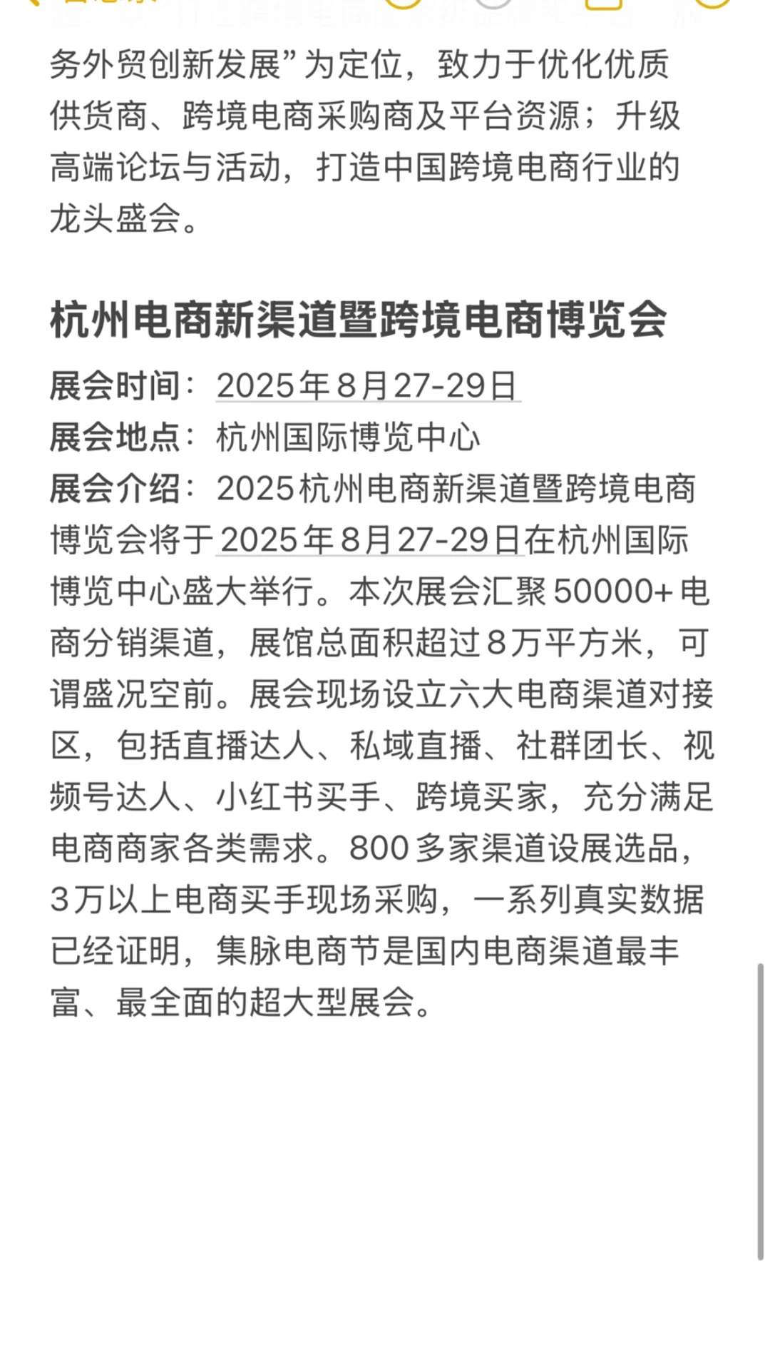 盘点：2025年全国跨境电商展会（6-8月）