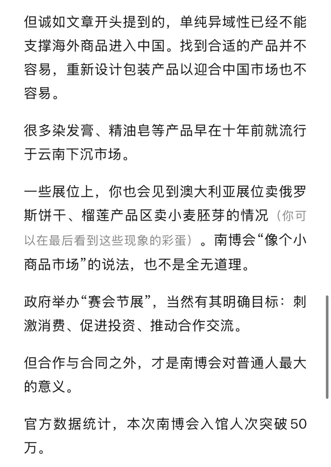 展会人都应该参考的案例