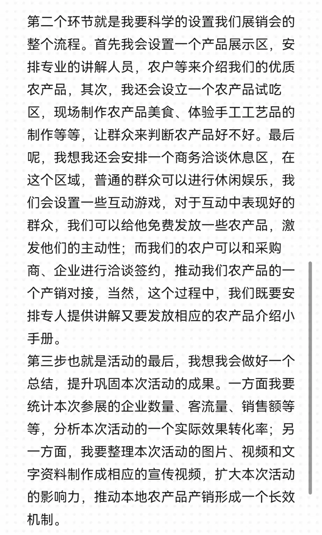 农产品展销会逐字稿来咯～