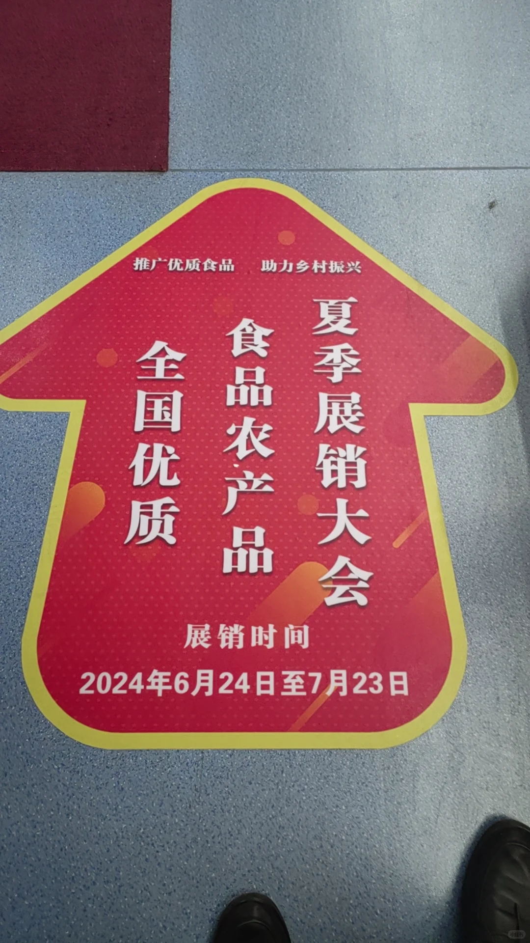 新发地农产品展销大会