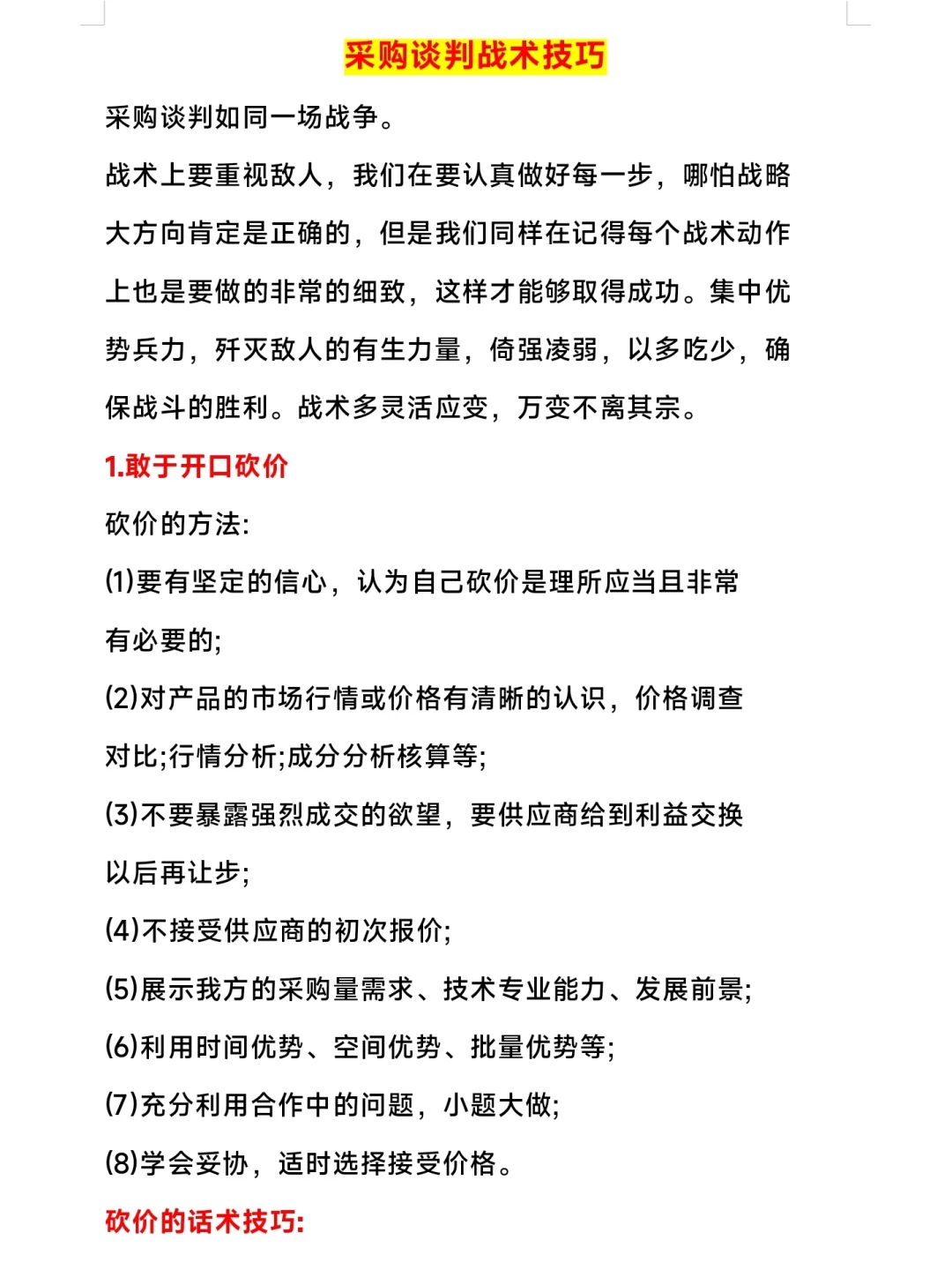 新来的采购不会跟供应商谈判，被蛐蛐了....