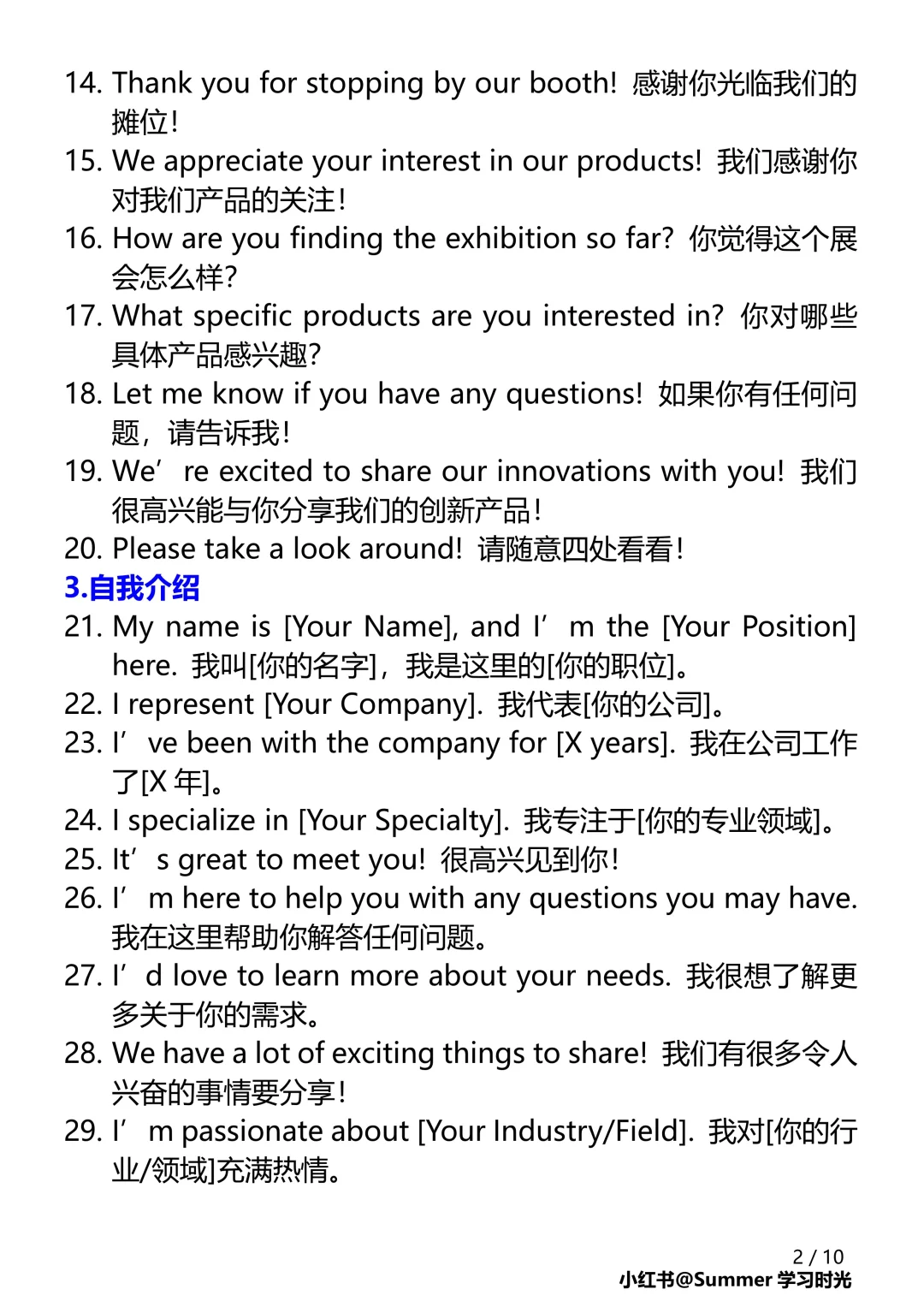 外贸展会英文?让客人最后只记得你?