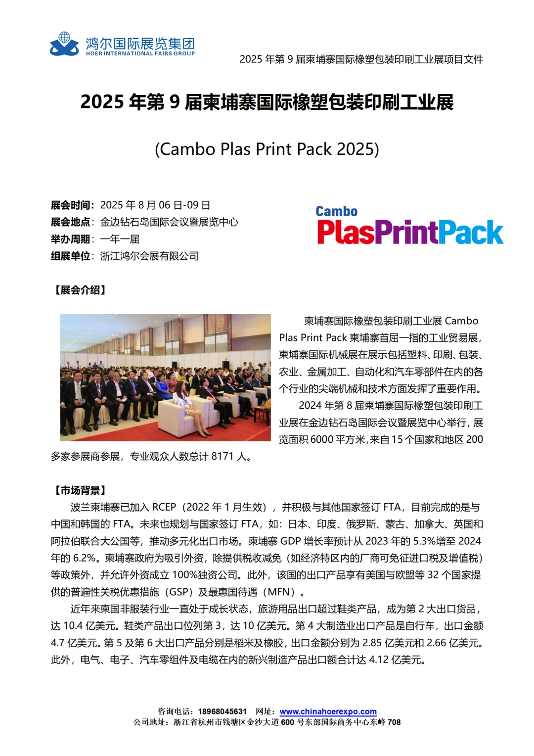 柬埔寨工业展有哪些？