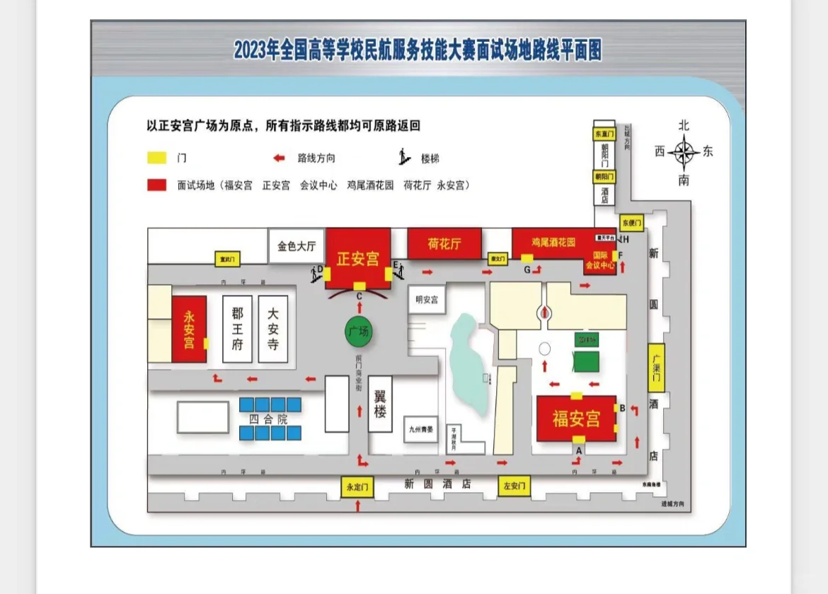 全国高等学校民航服务技能大赛||推介会（上）