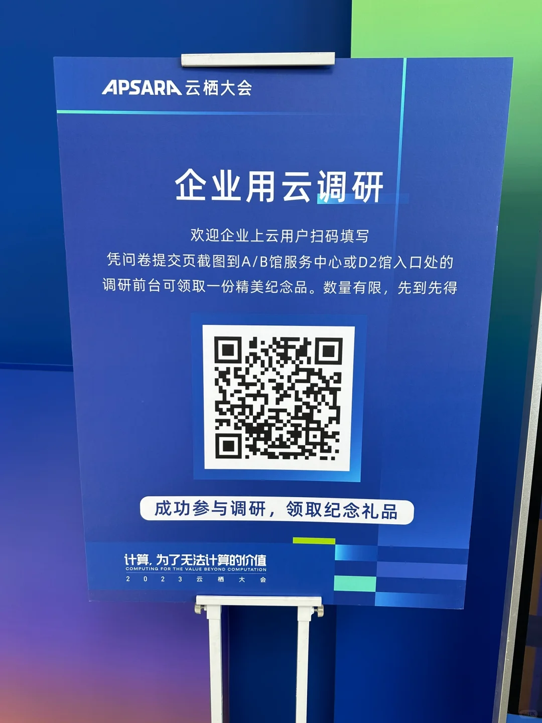 阿里云•云栖大会（中）