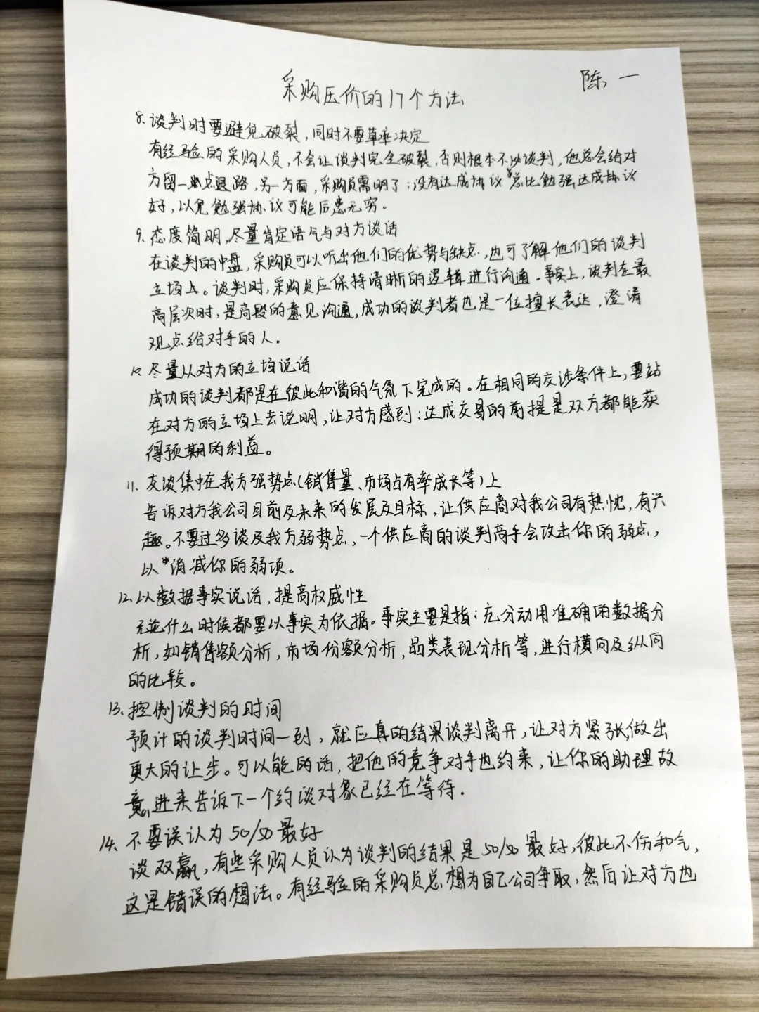 采购大佬见了都夸的17个采购压价大法！