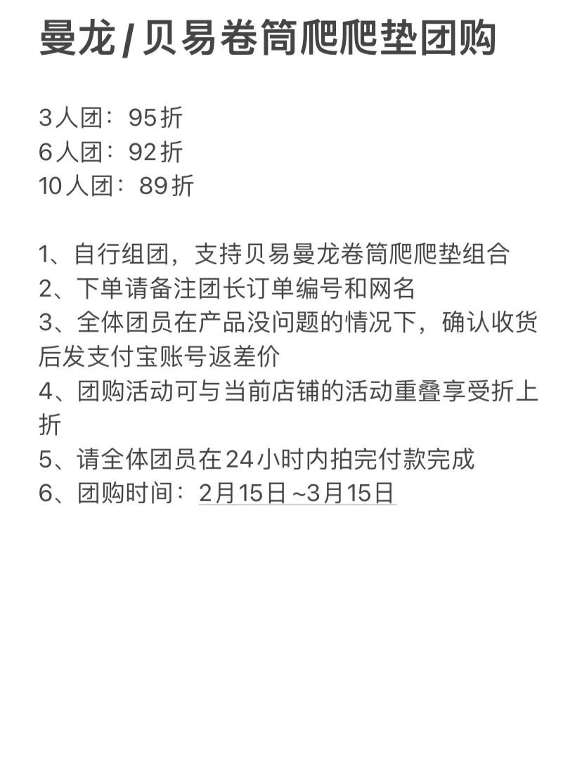 曼龙贝易爬行垫，团购价等你来拿！