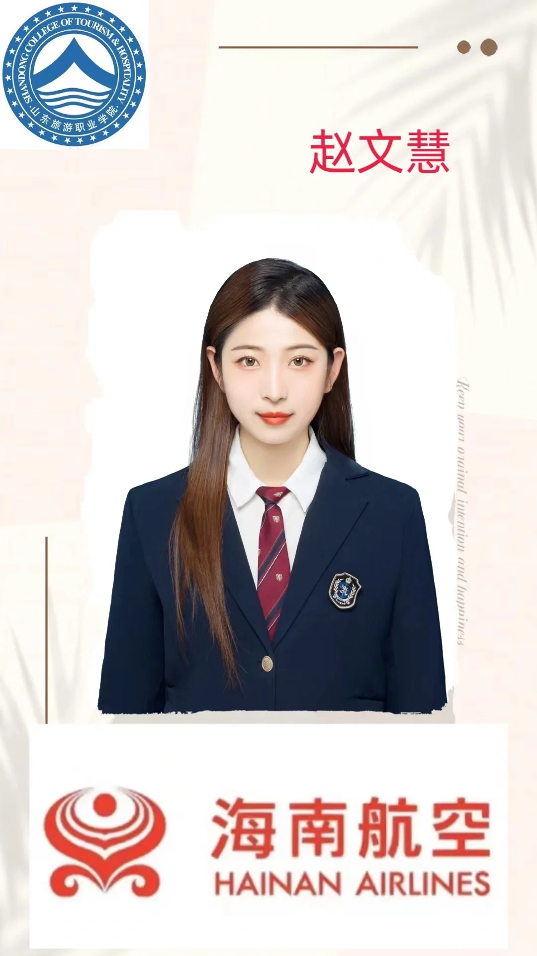 通过海南航空！