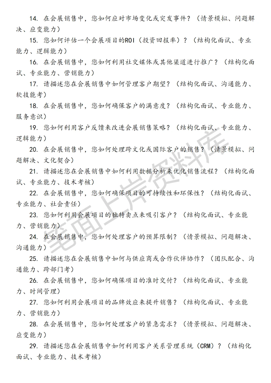 会展项目销售面试真题