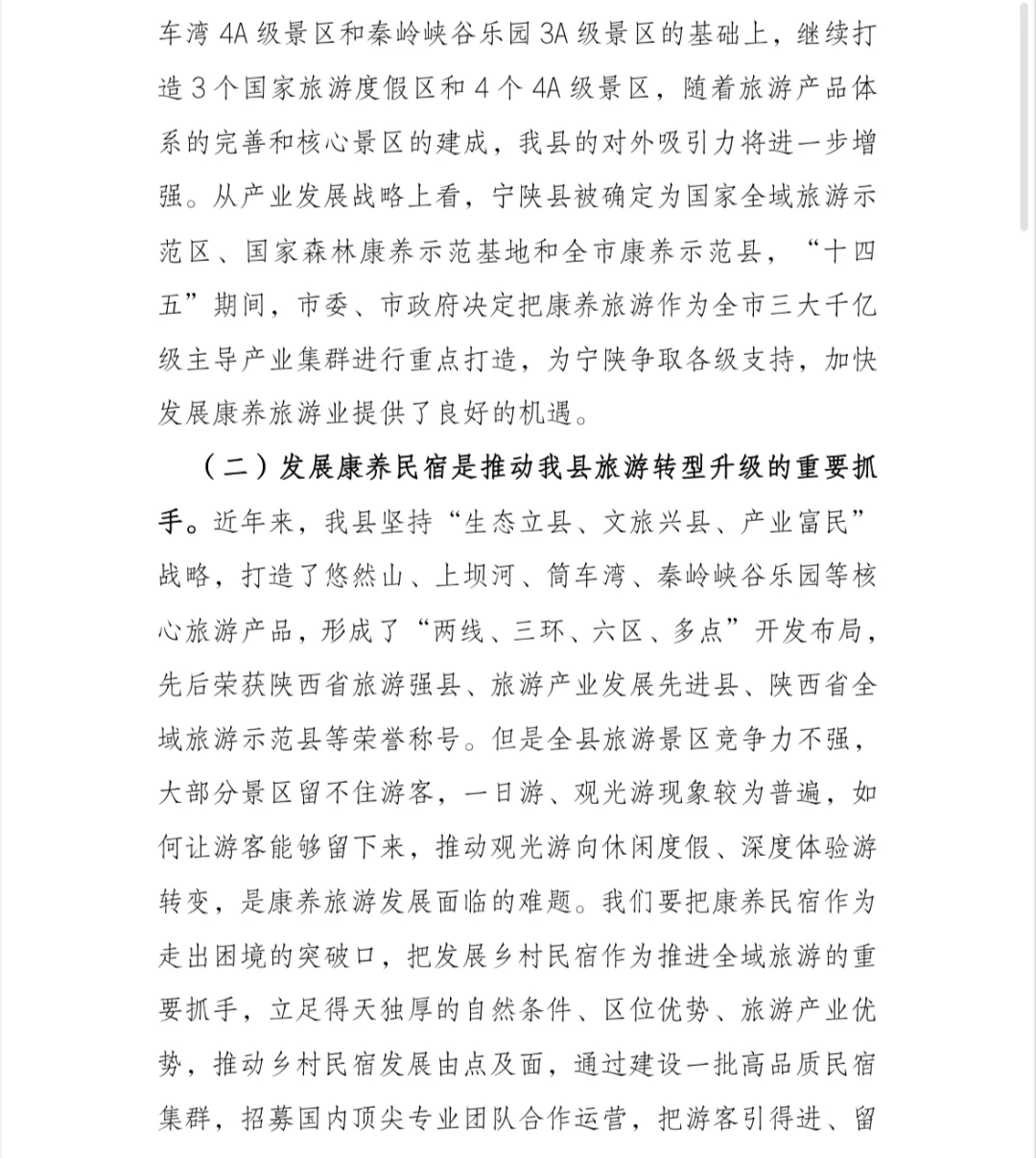 康养产业推介会讲话稿