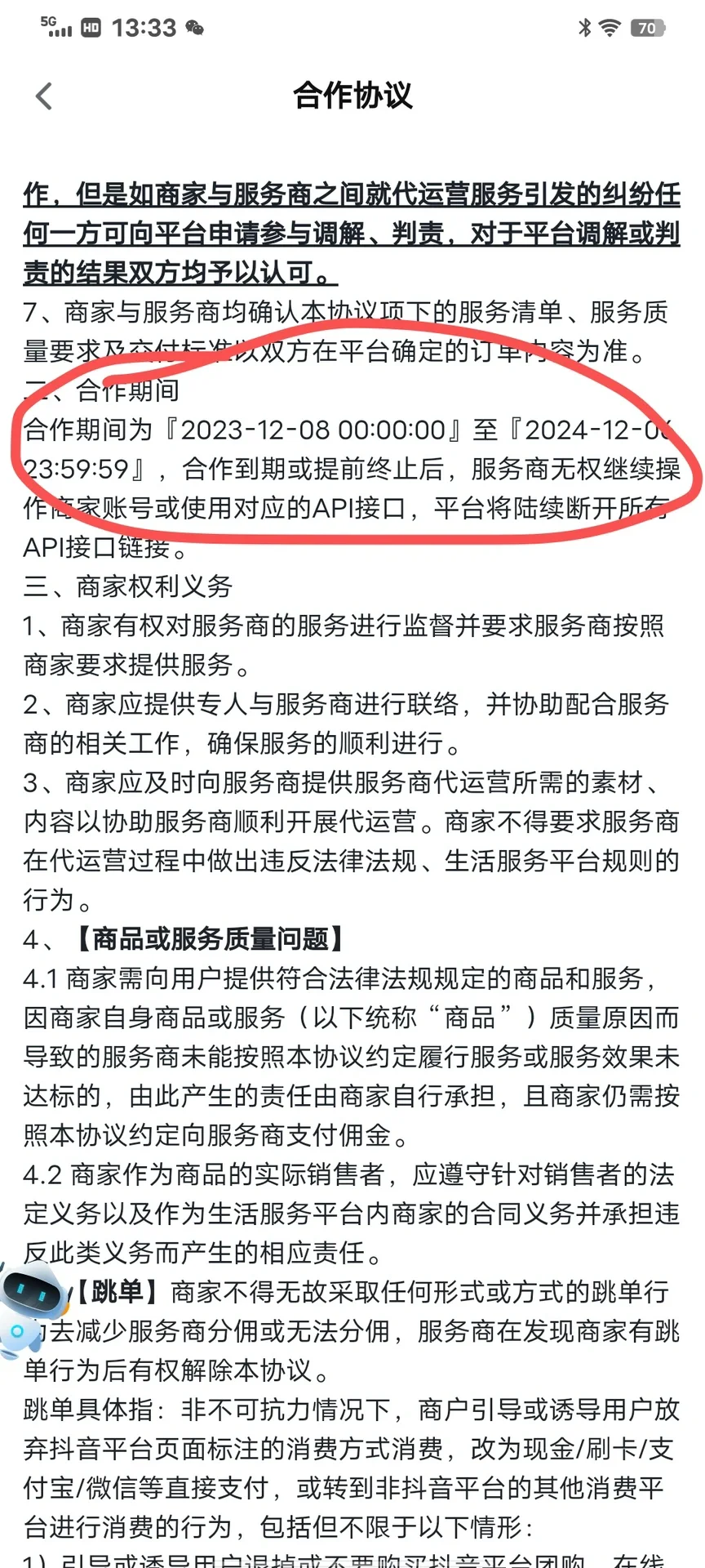 给所有想做某抖团购的实体老板提个醒